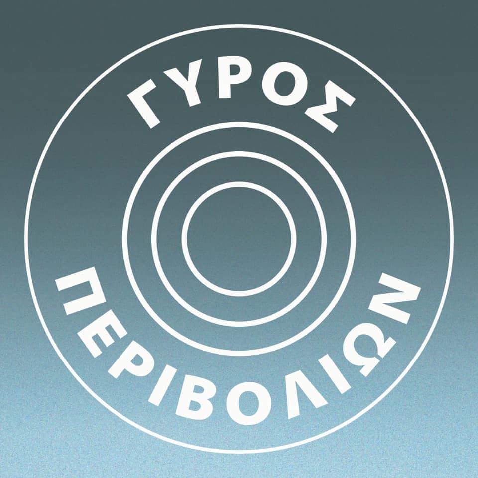 Γύρος Περιβολιών 2026