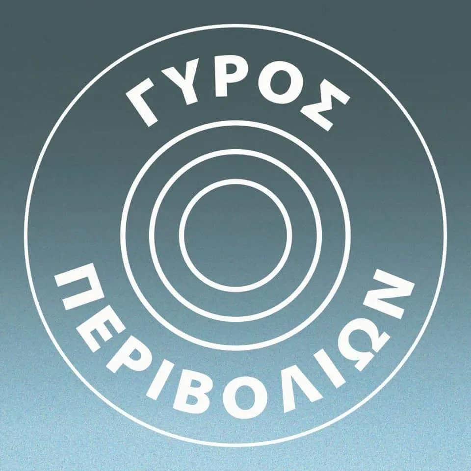 Γύρος Περιβολιών 2026