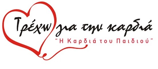 kardia_tou_paidiou kardia_tou_paidiou