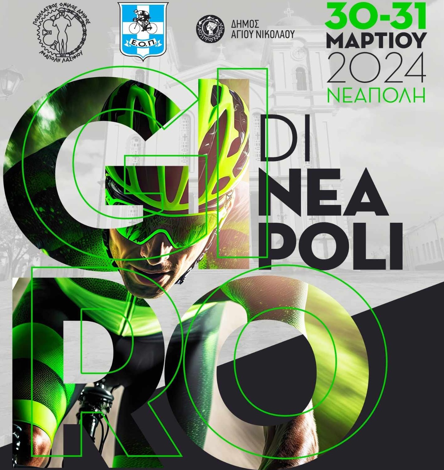 giro di napoli