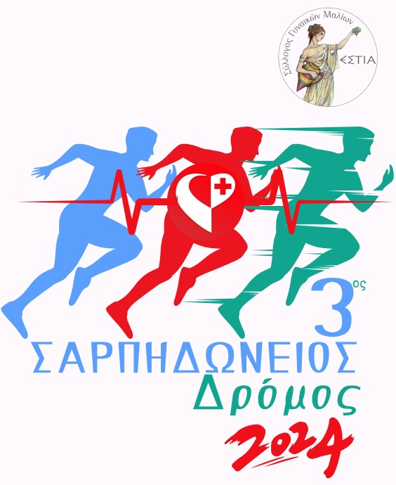 logo sarpidoneios logo sarpidoneios