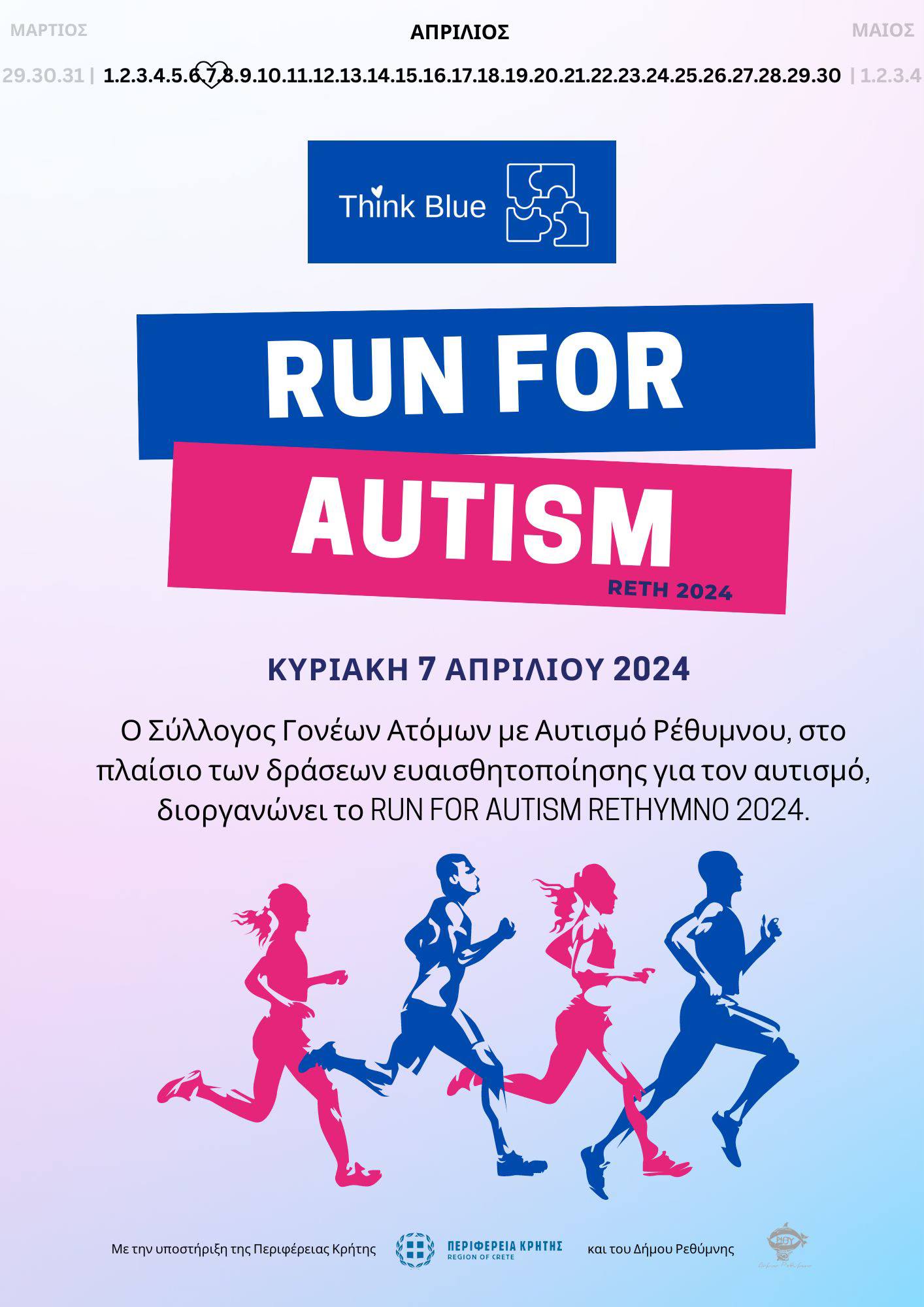 run-for-autism-rethymno run-for-autism-rethymno