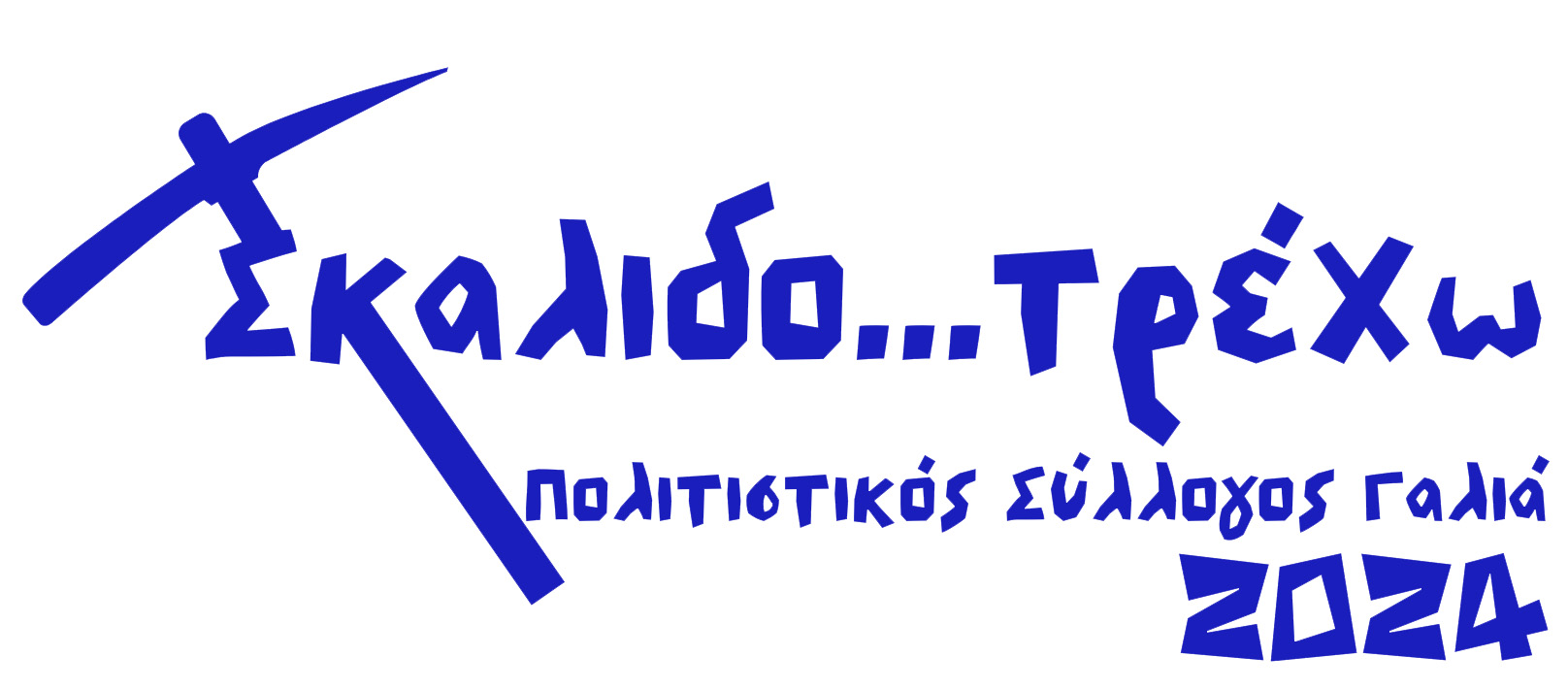 σκαλιδοτρεχω (A4 (Landscape)) σκαλιδοτρεχω (A4 (Landscape))
