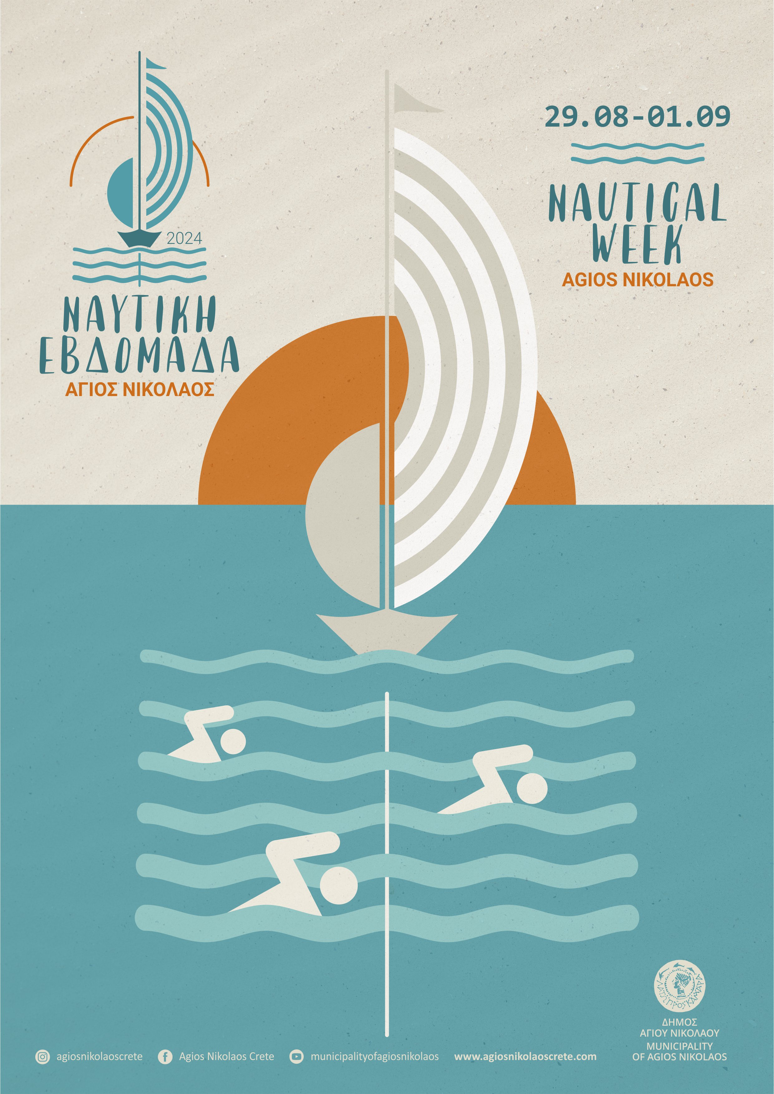 naftiki_evdomada_poster_02 (1) naftiki_evdomada_poster_02 (1)