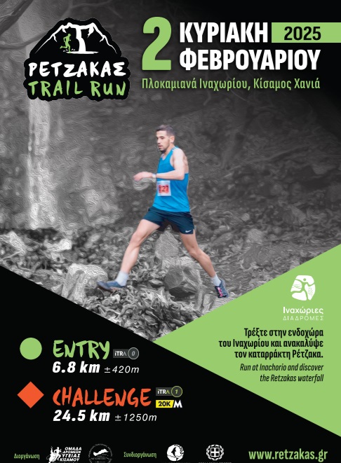 poster retzakas 2025 poster retzakas 2025