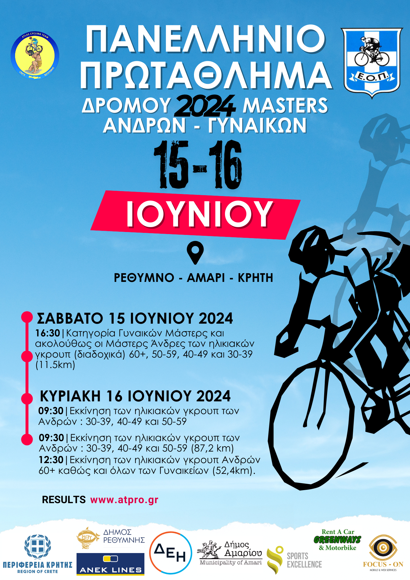 ΠΑΝΕΛΛΗΝΙΟ ΠΡΩΤΑΘΛΗΜΑ ΔΡΟΜΟΥ ΜΑΣΤΕΡΣ.jpg (1) ΠΑΝΕΛΛΗΝΙΟ ΠΡΩΤΑΘΛΗΜΑ ΔΡΟΜΟΥ ΜΑΣΤΕΡΣ.jpg (1)