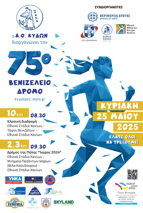 poster venizeleios dromos poster venizeleios dromos