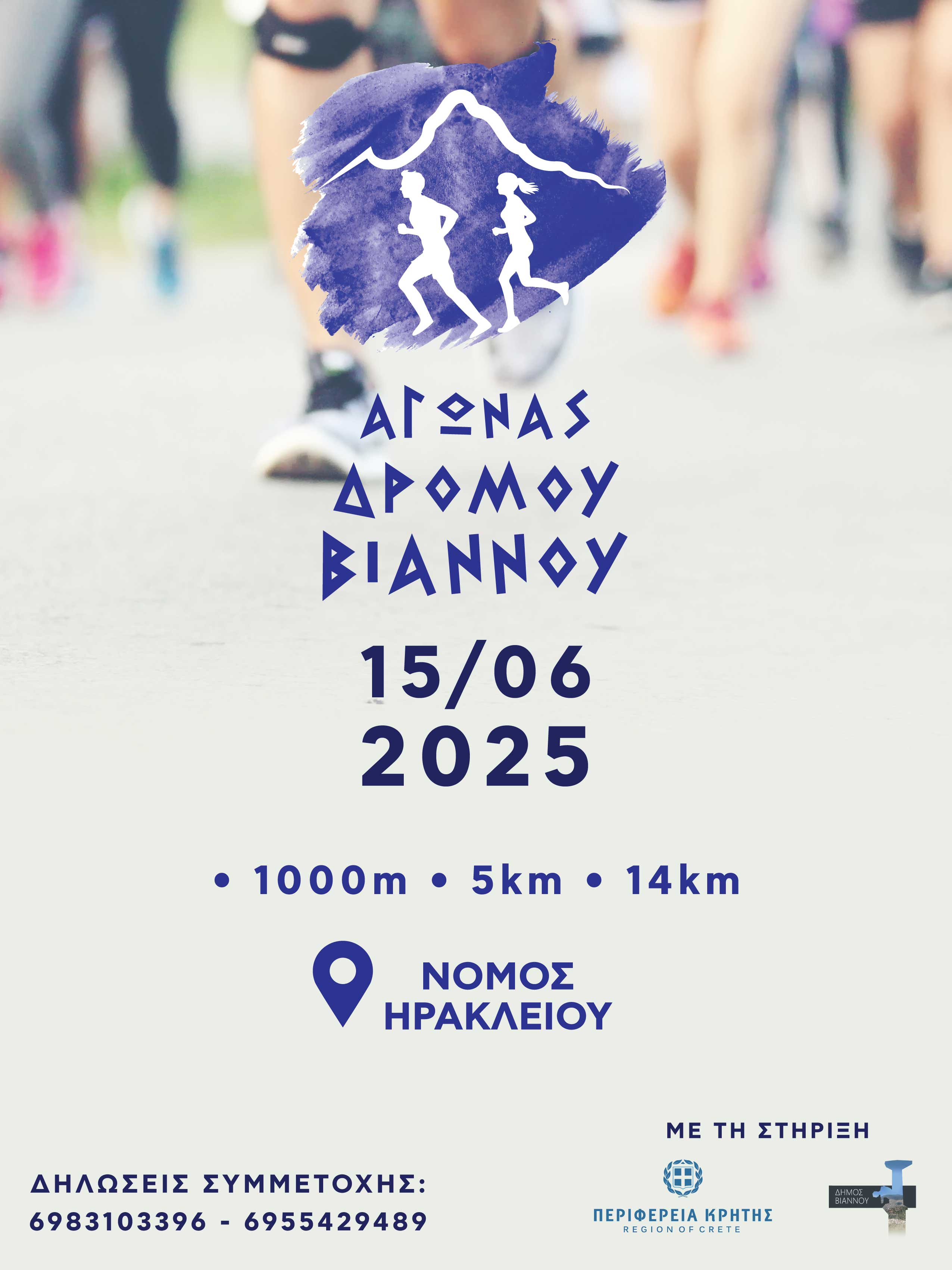 AGONAS-DROMOU-VIANNOU_BANNER_90x120 AGONAS-DROMOU-VIANNOU_BANNER_90x120