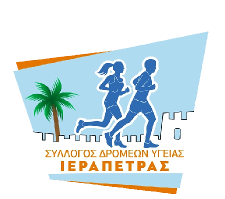 Σύλλογος Δρομέων Υγείας Ιεράπετρας
